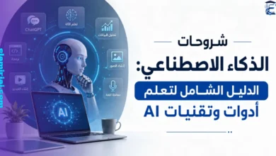 شروحات الذكاء الاصطناعي