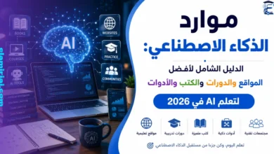موارد الذكاء الاصطناعي