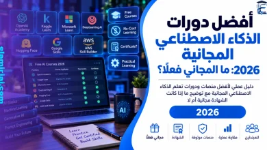 أفضل دورات الذكاء الاصطناعي المجانية