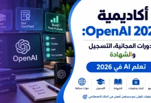 أكاديمية OpenAI