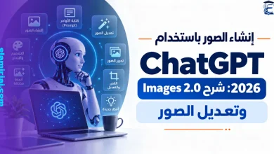 إنشاء الصور باستخدام ChatGPT