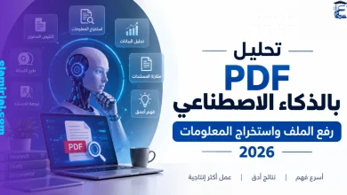 تحليل ملفات PDF بالذكاء الاصطناعي