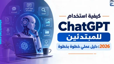 كيفية استخدام ChatGPT