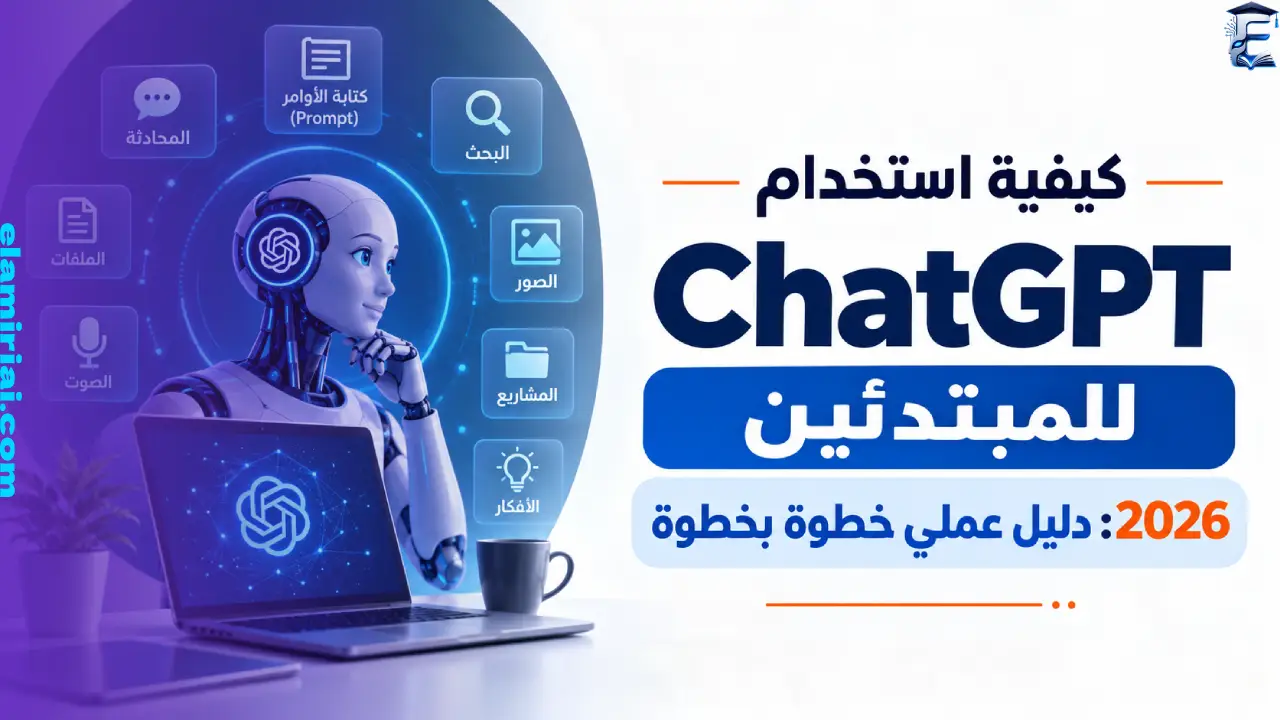 كيفية استخدام ChatGPT